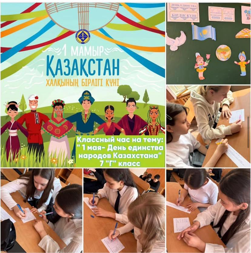 День единства народов Казахстана.