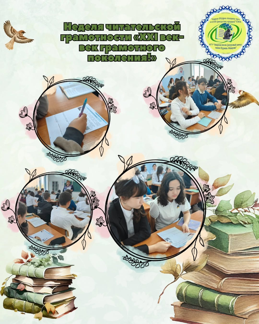 В рамках недели читательской грамотности 