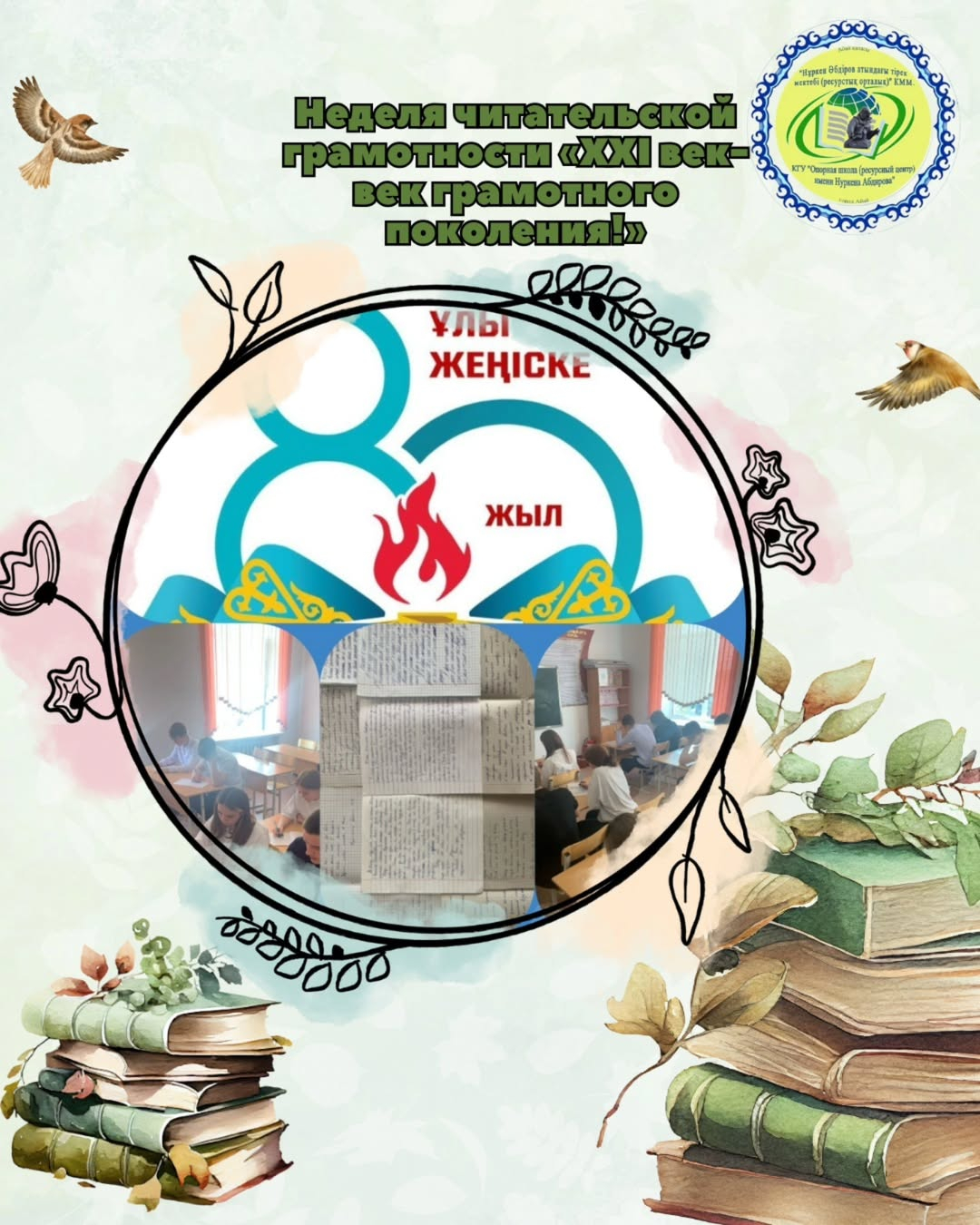 «Голос памяти»