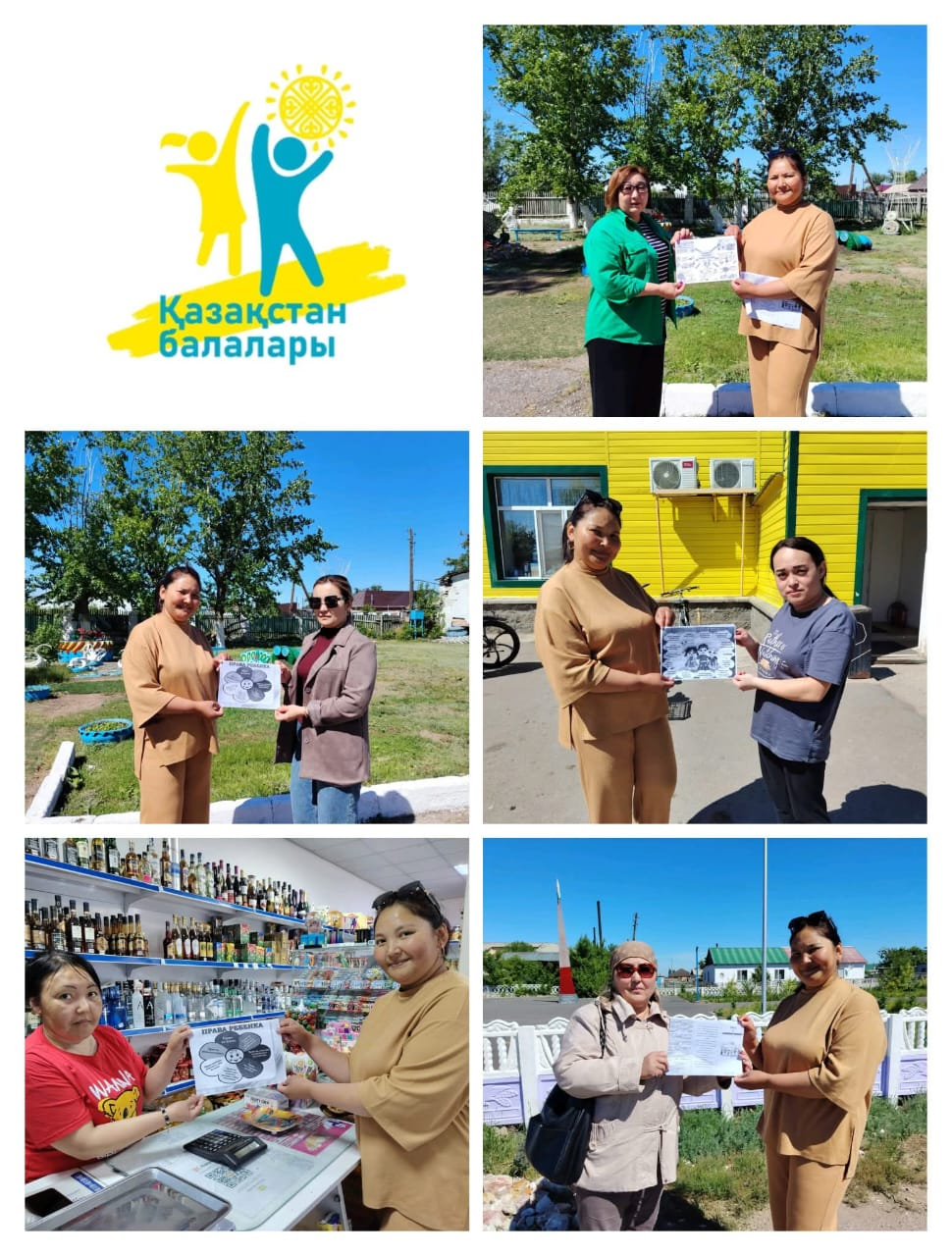 Халықаралық балаларды қорғау күніне арналған 