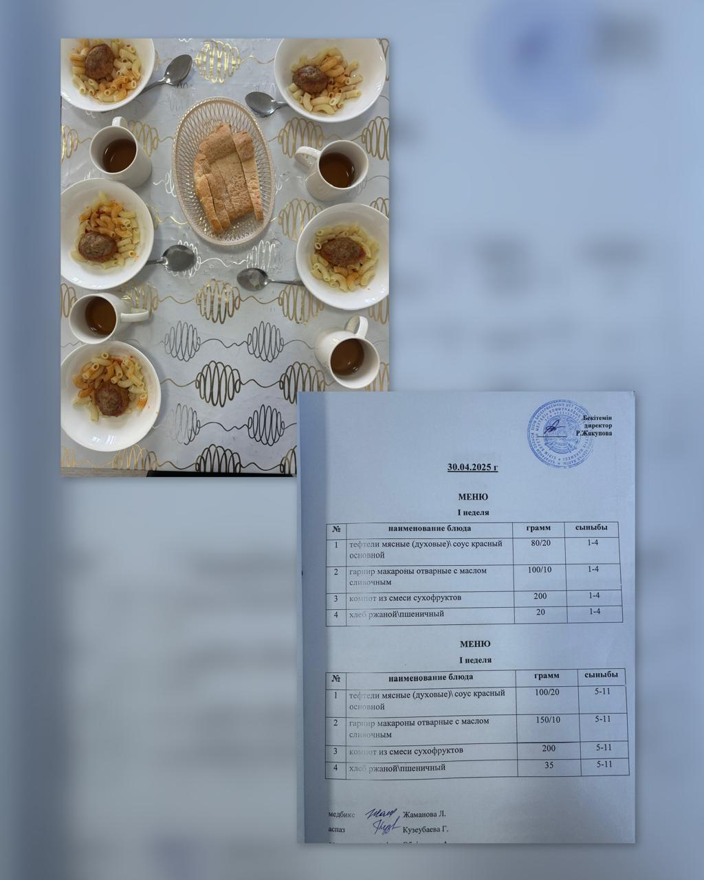 Ас мәзірі 30.04.2025ж. 