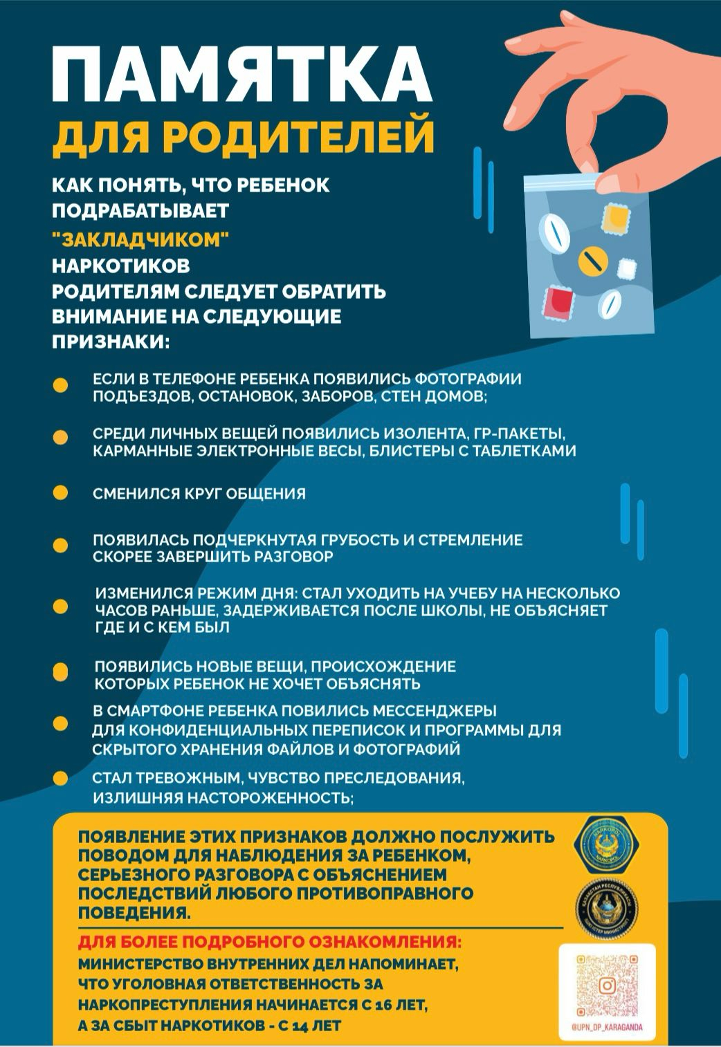 Ата-аналарға жадынама