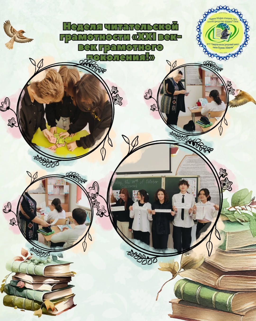 Н.Әбдіров атындағы ҚМУ-де «21 ғасыр – сауатты ұрпақ ғасыры» оқу сауаттылығы апталығы аясында «Шекспирді ашу: Барлығына көңілді викторина!» интеллектуалдық ойыны өтті. өткізілді.