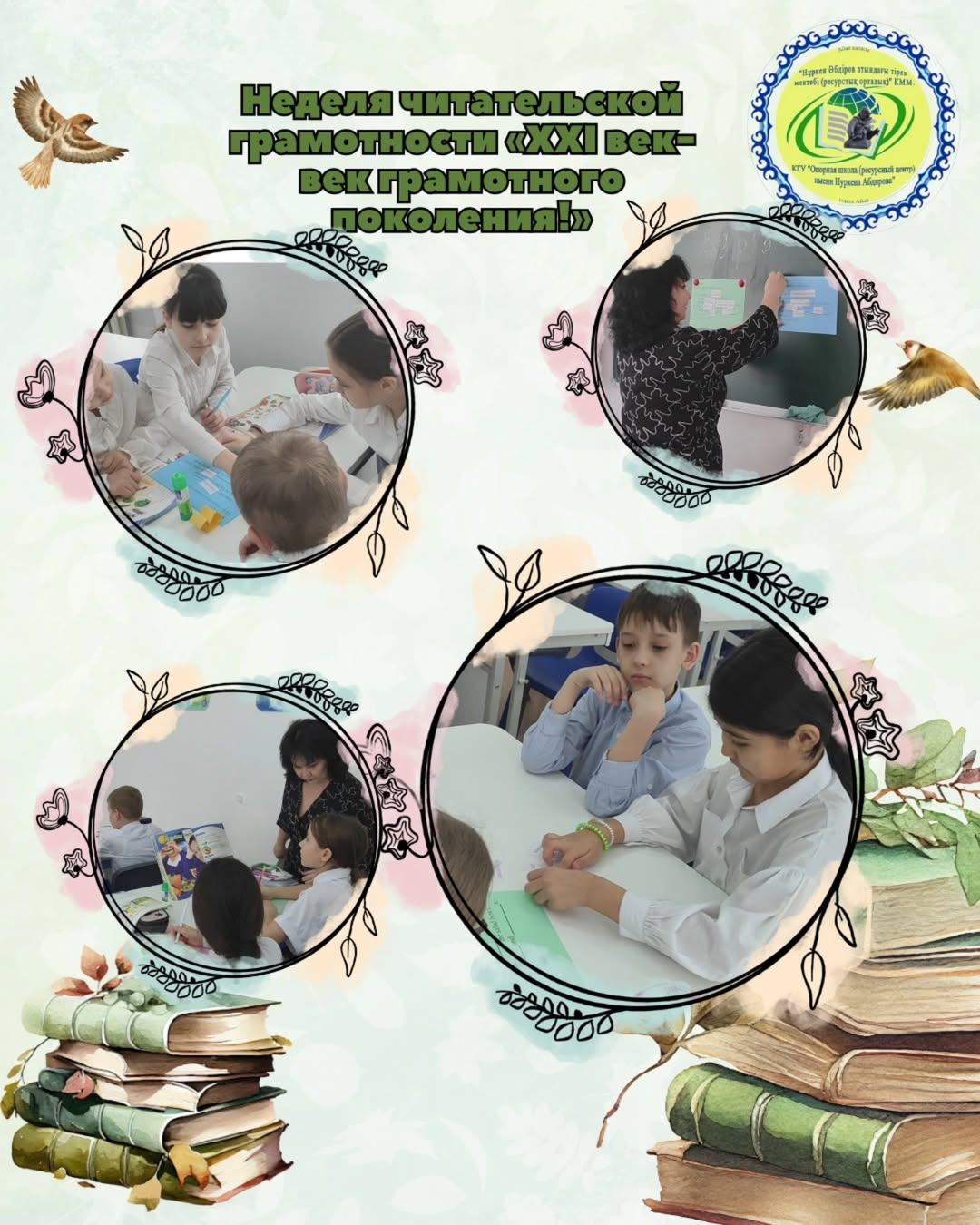 В рамках недели читательской грамотности 