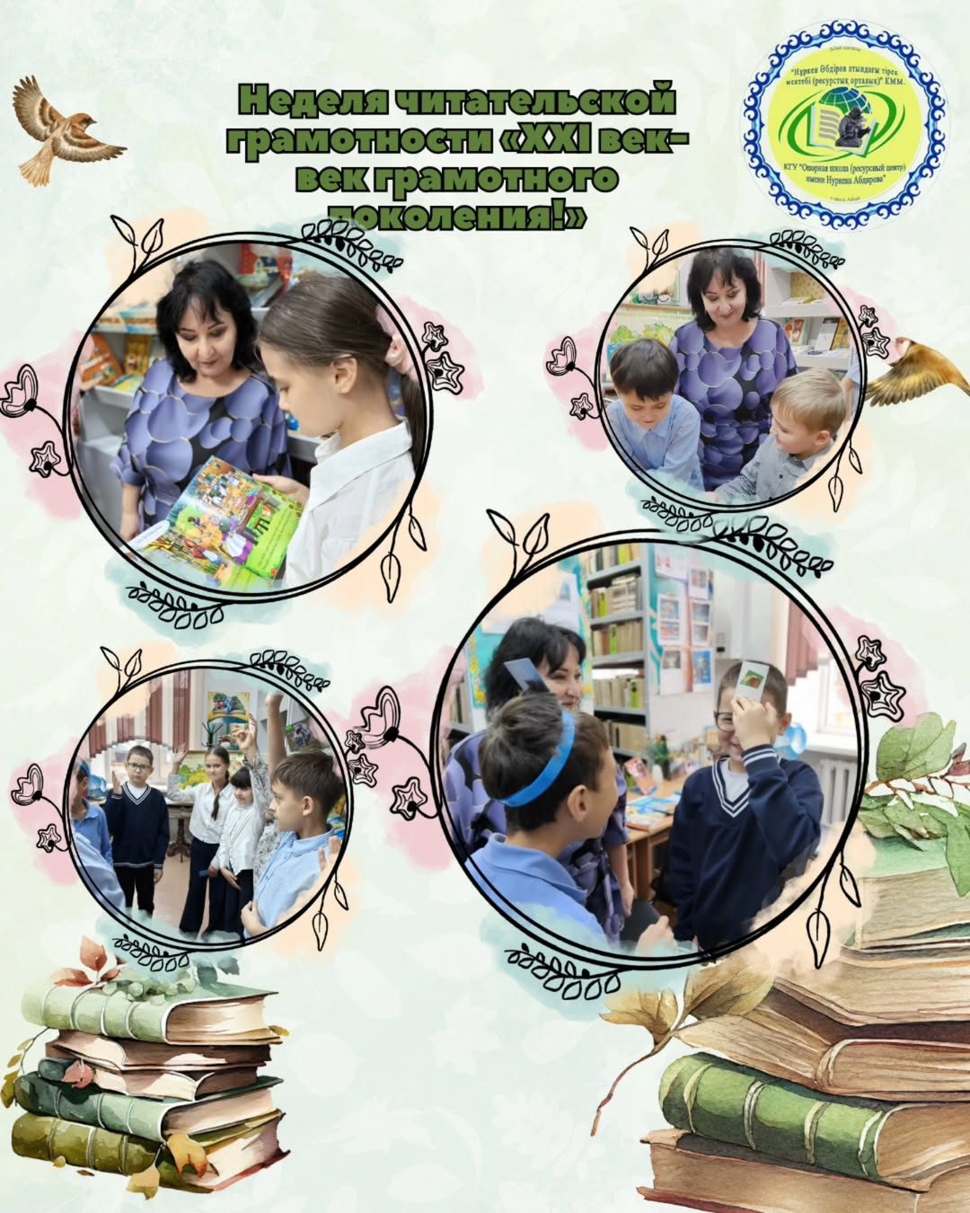 В рамках недели читательской грамотности 