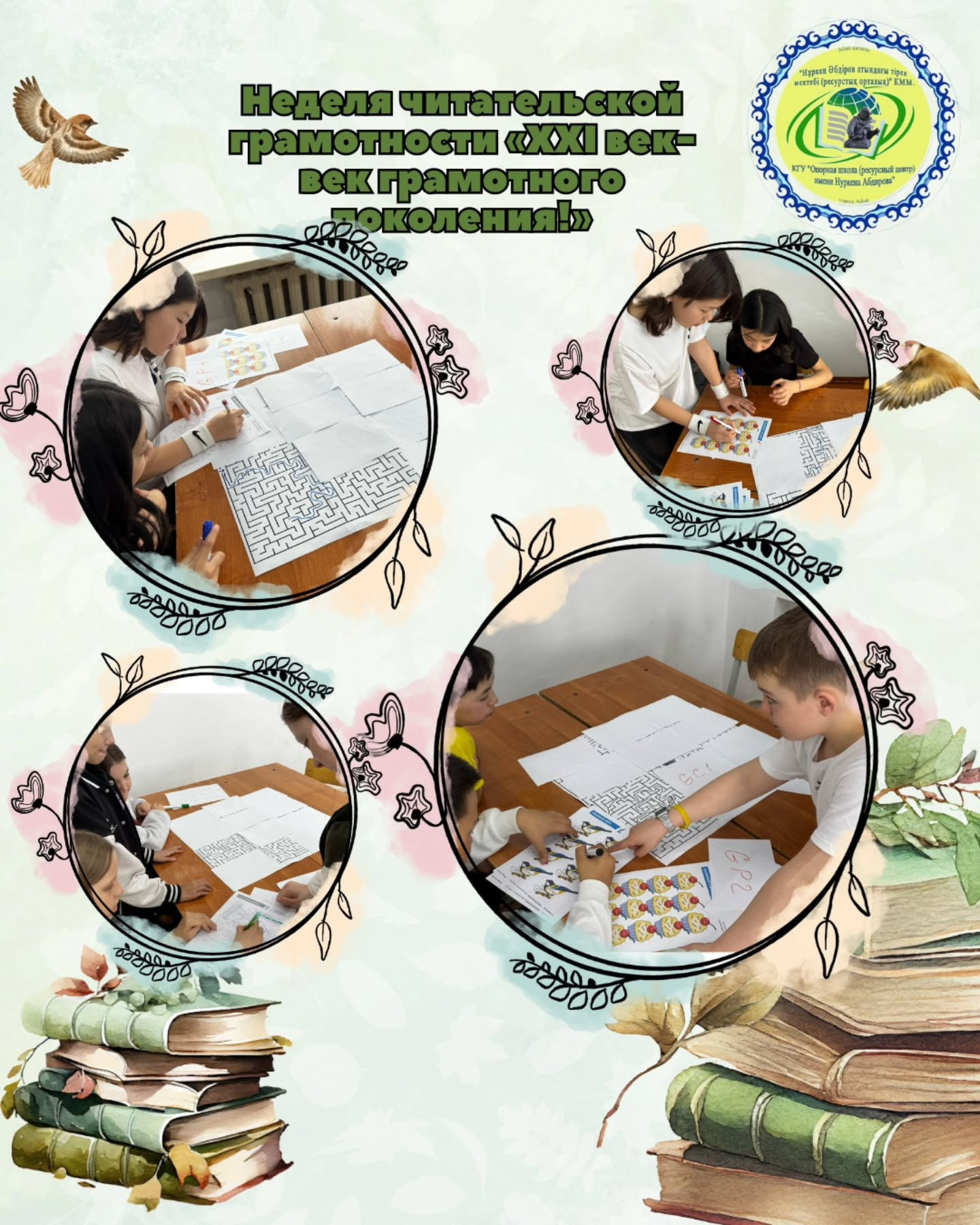 В рамках недели читательской грамотности 