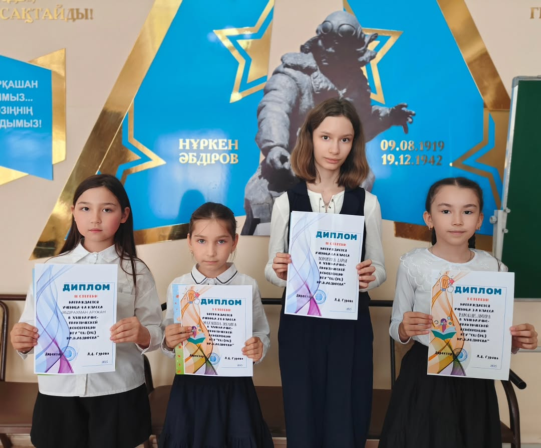 Наши достижения! Участники школьной научно- практической конференции.