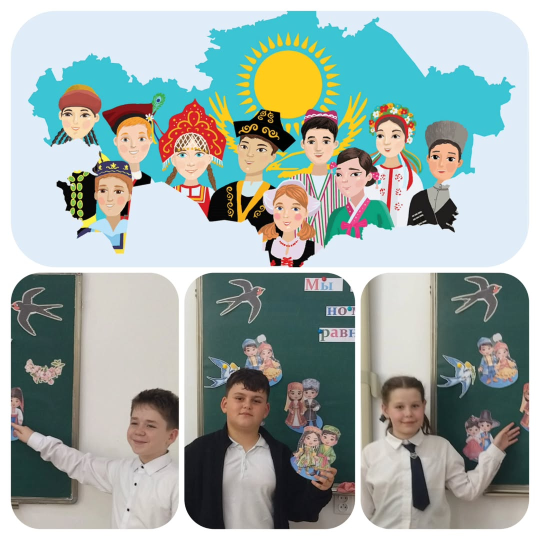 В 4 А классе прошёл классный час, посвящённый Дню единства народов Казахстана.