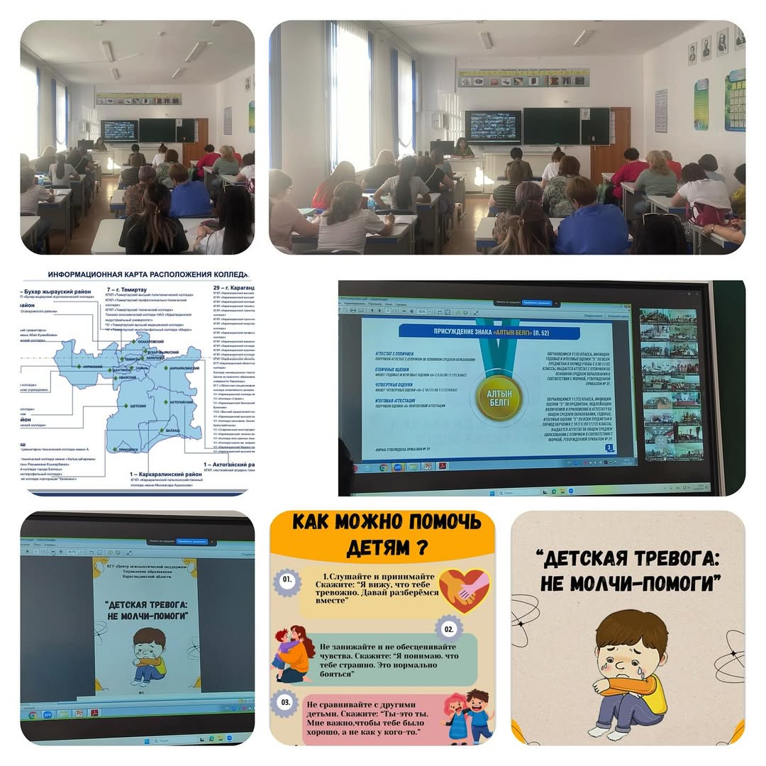 13 мамырда онлайн режимде облыстық ата-аналар жиналысы өтті, онда мынадай мәселелер қаралды: білім алушыларды қорытынды аттестаттауға дайындау, жазғы демалыс кезеңіндегі балалардың қауіпсіздігі, атап айтқанда шомылу маусымы кезіндегі судағы қауіпсіздік, ж