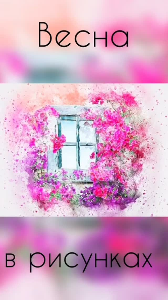 На выставке представлены добрые, трогательные и яркие работы, каждая из которых наполнена теплом и настроением весны.