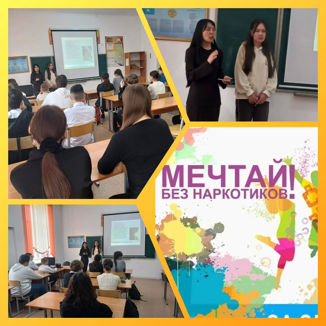 В КГУ «ОШ (РЦ) им. Н. Абдирова» прошла встреча учащихся 8–9 классов с сотрудниками кабинета ЗОЖ, посвящённая профилактике наркомании.