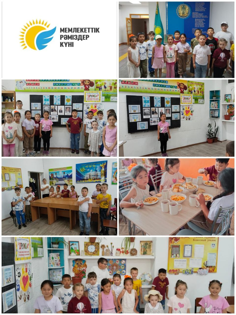 Дню символам РК.