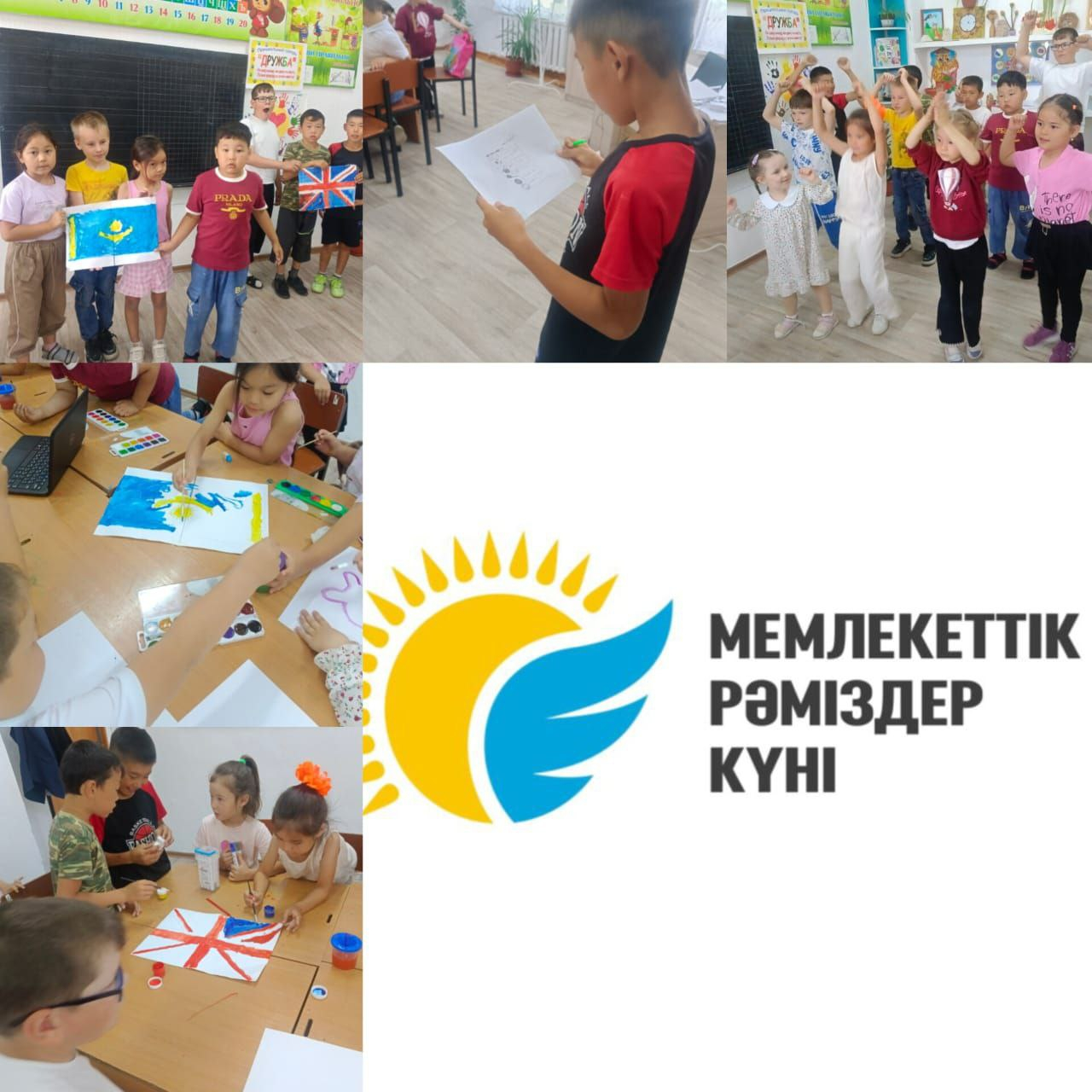 4 маусым Рәміздер күні