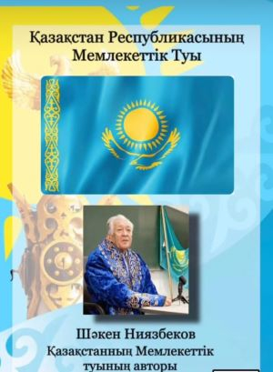 рәміздер күні