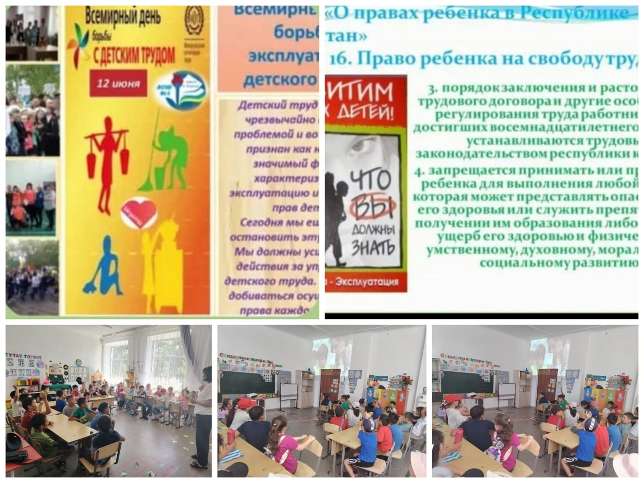 1-12 маусым аралығындағы «Бала еңбегін қанауға қарсы 12 күн» ұлттық ақпараттық науқаны  «Бақытты балалық шақ»  атты видеокөрмесі  өтті.