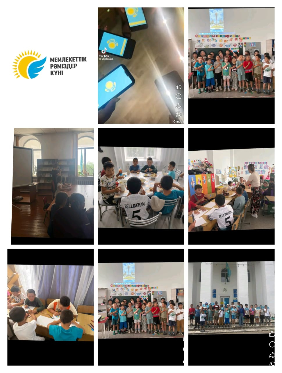 Мемлекеттік рәміздер күні