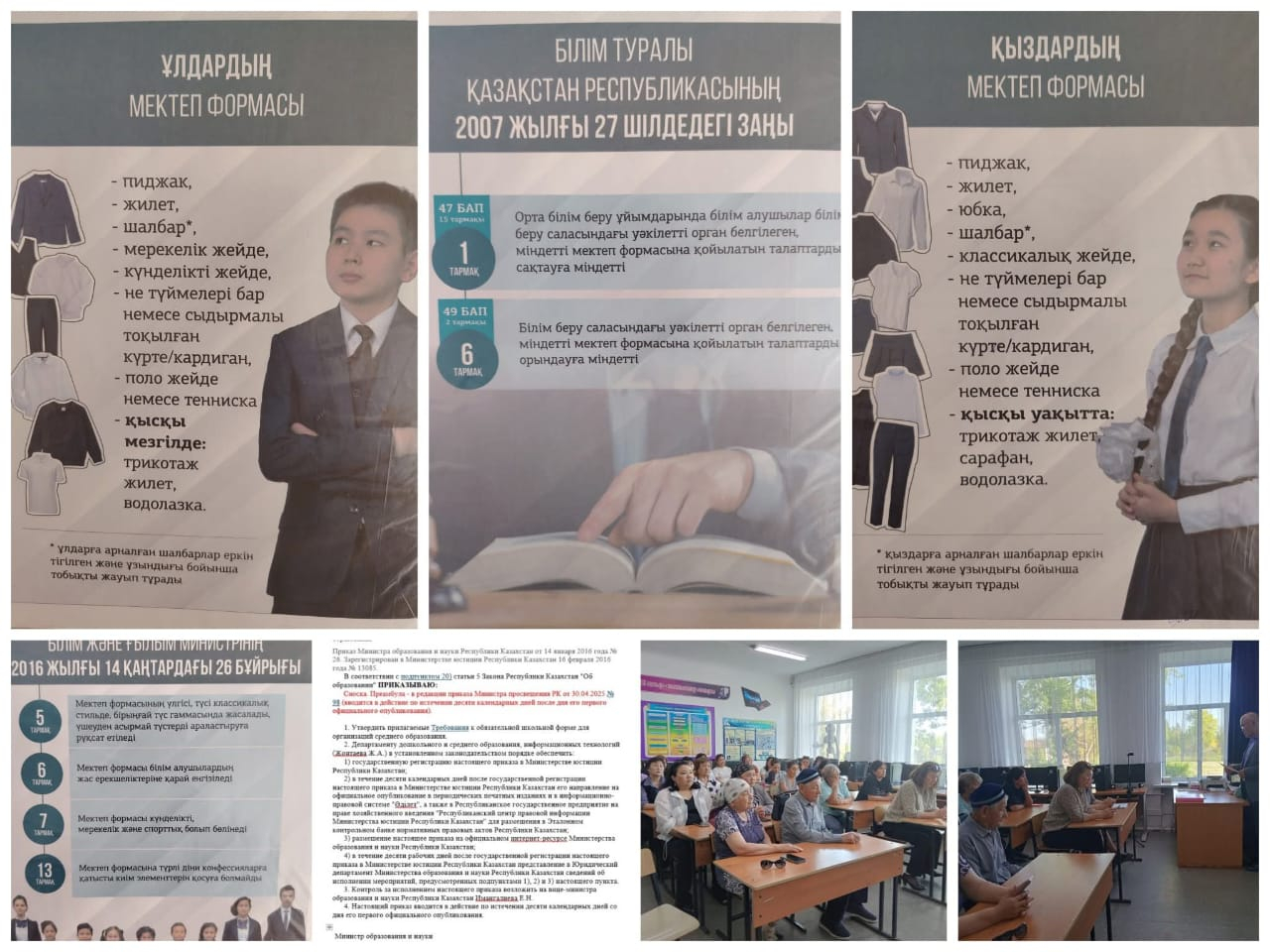 Школьной формы