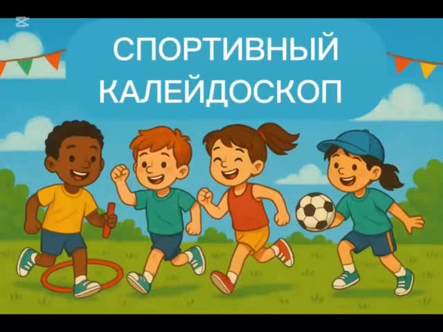 В пришкольном лагере КГУ 