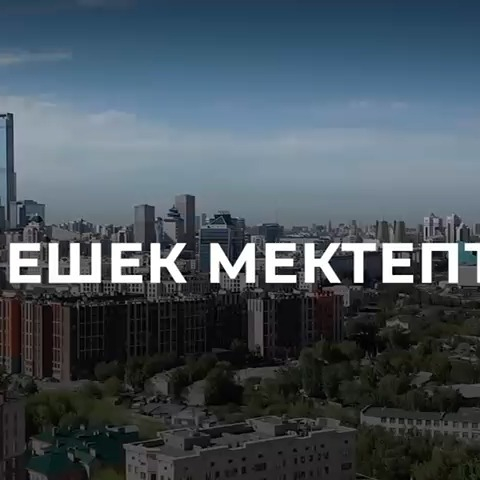 Оқушыларды заманауи мектеп инфрақұрылымымен қамтамасыз етудің жүйелі шешімі ретінде «Келешек мектептері» жобасы жүзеге асырылуда. 