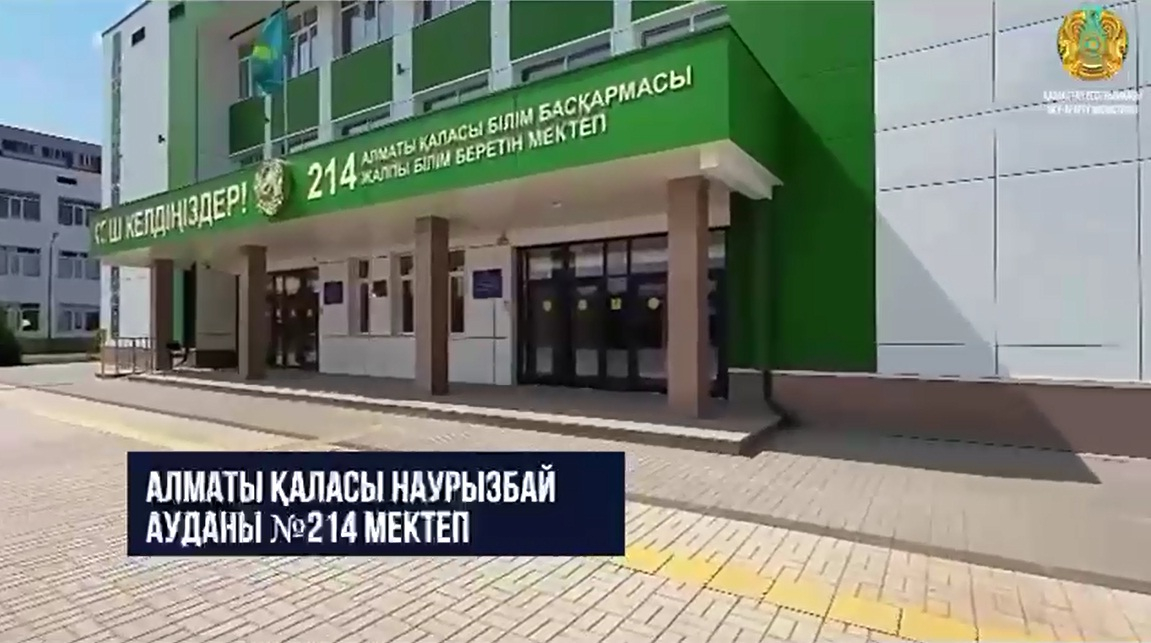 Келешек мектептері