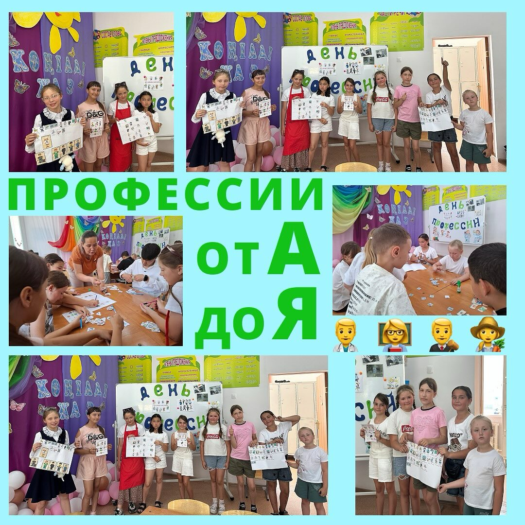 ???? Сегодня в нашем лагере прошла познавательная игра «Профессии от А до Я»!