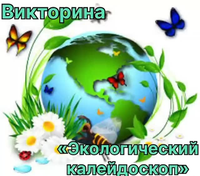 Экологтар күні 