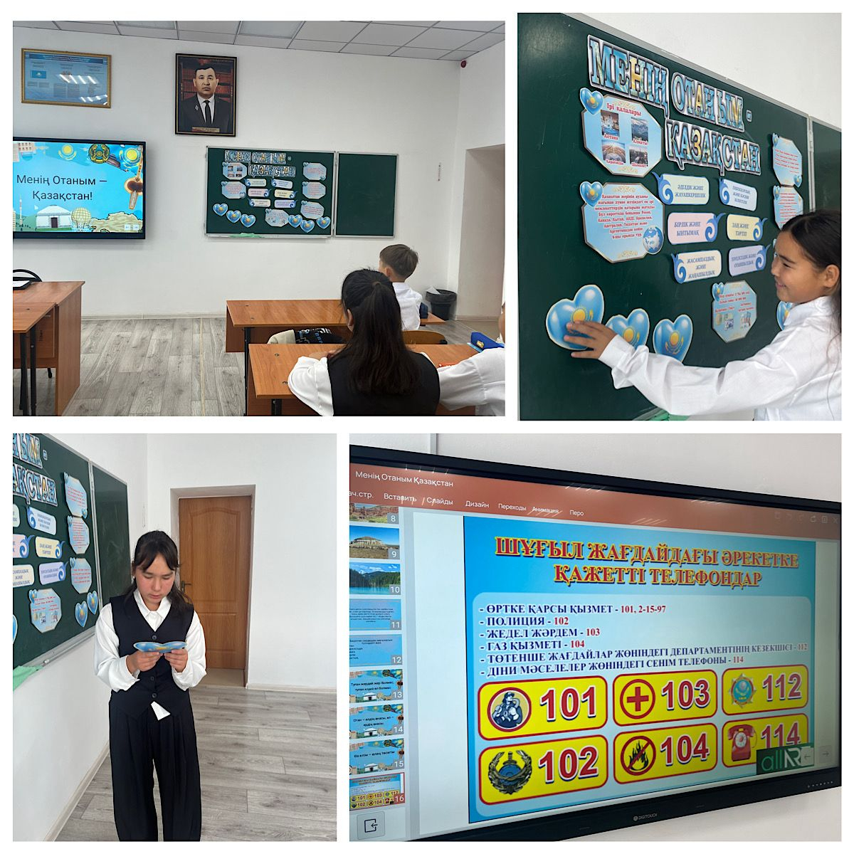 «Менің Отаным – Қазақстан»