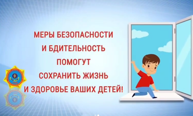 Сақ болыңыз! Ережелерді сақтаңыз! Балаларды қараусыз қалдырмаңыз!