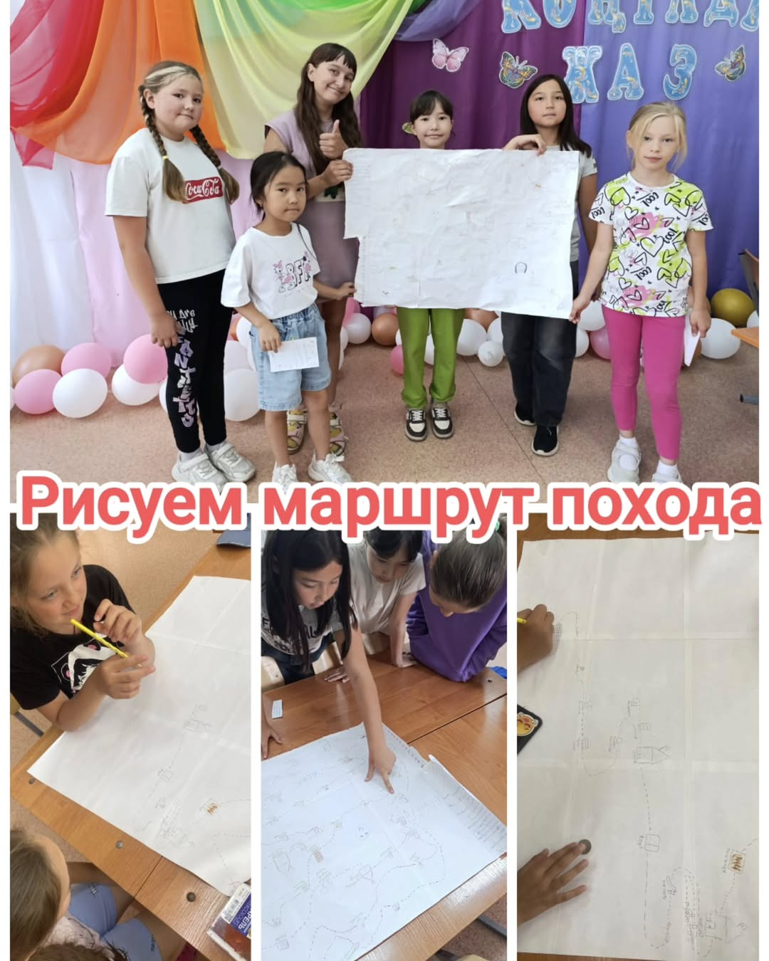 В пришкольном лагере нашей школы ребята рисовали маршрут похода. Данное мероприятие прошло в доброжелательной и творческой атмосфере.