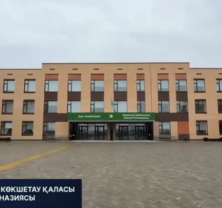 «Келешек мектептері» жобасы аясында салынған Ақмола облысы Көкшетау қаласындағы №20 мектеп 1500 оқушы орнына арналған