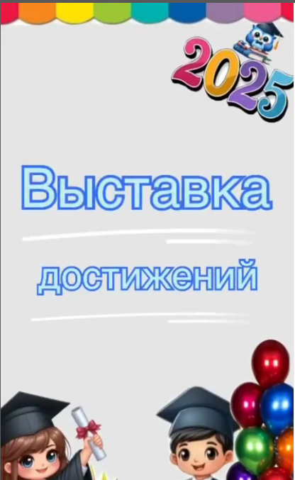 В День успеха в пришкольном лагере нашей школы была организована выставка достижений учащихся.