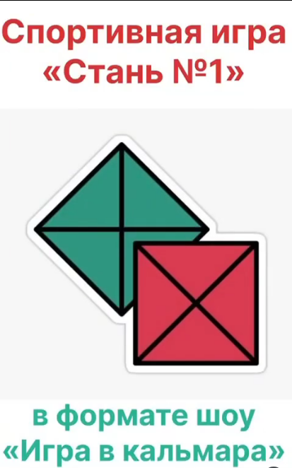 Жазғы мектеп лагерінде мейірімді және қауіпсіз форматта «Кальмар ойыны» шоуы негізінде ұйымдастырылған «No1 бол» атты қызықты спорттық ойын өтті. 