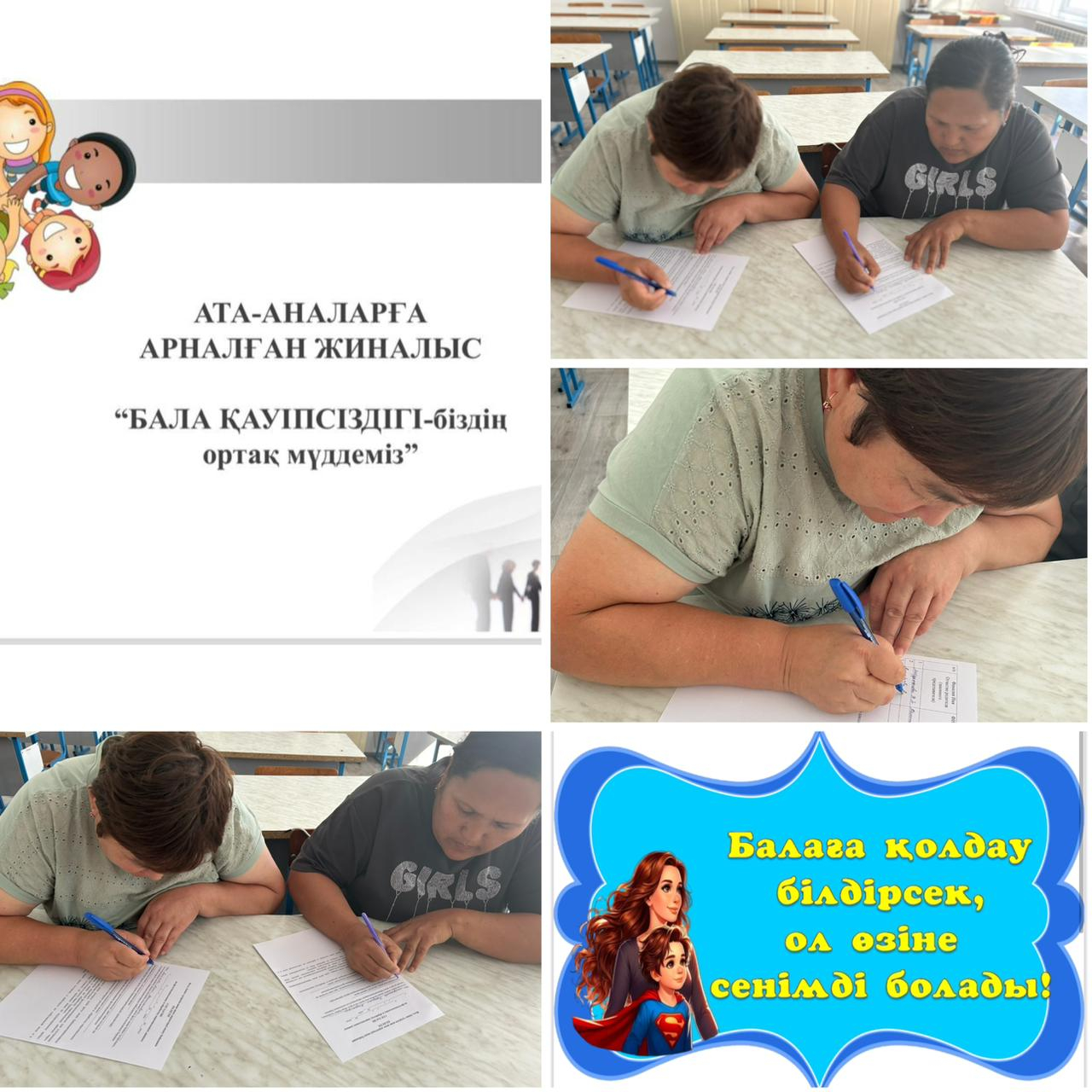 Бала тәрбиесі дамуындағы басты рөл атқарушы – отбасы