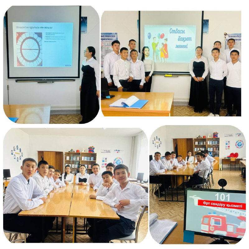 «Отбасы бақыт мекені» 