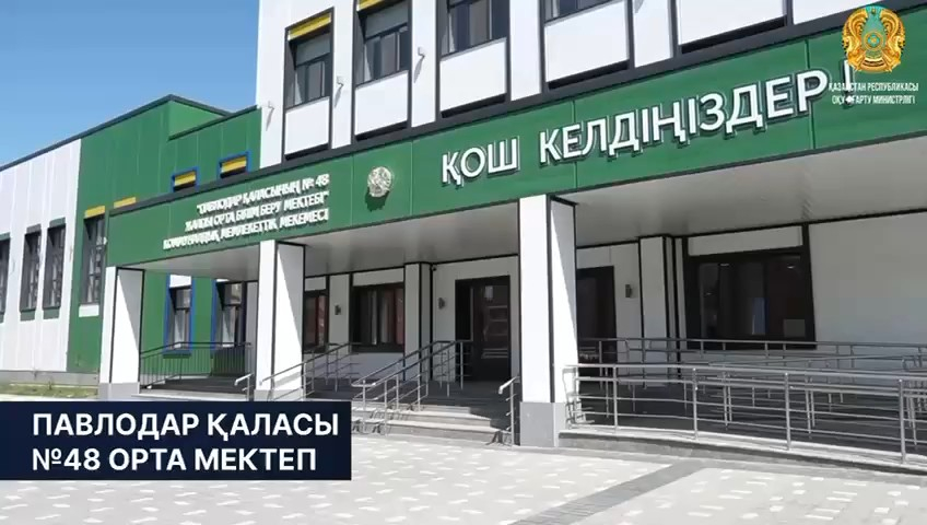В городе Павлодар в рамках «Келешек мектептері» построена школа №48, рассчитанная на 1200 ученических мест.