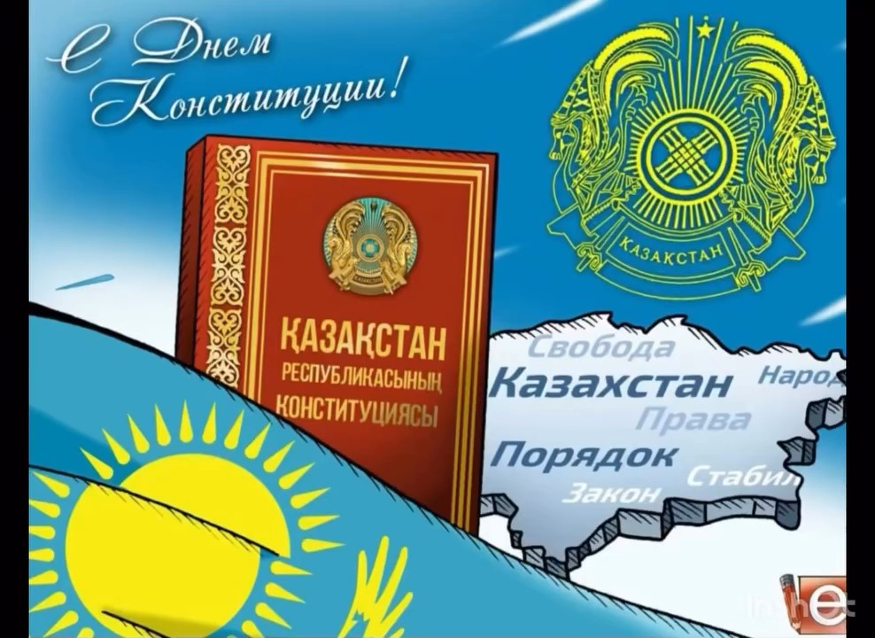 Біздің бүлдіршіндер баршаға түсінікті тілде – сурет тілімен, ел үшін маңызды күн – Конституция күнімен құттықтайды.