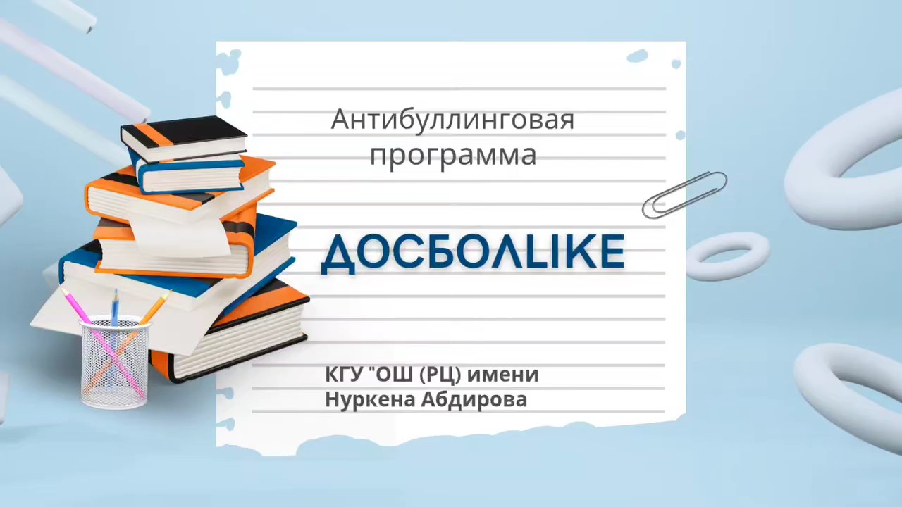 Жақында жаңа оқу жылы басталады! ???? Мектебімізде 