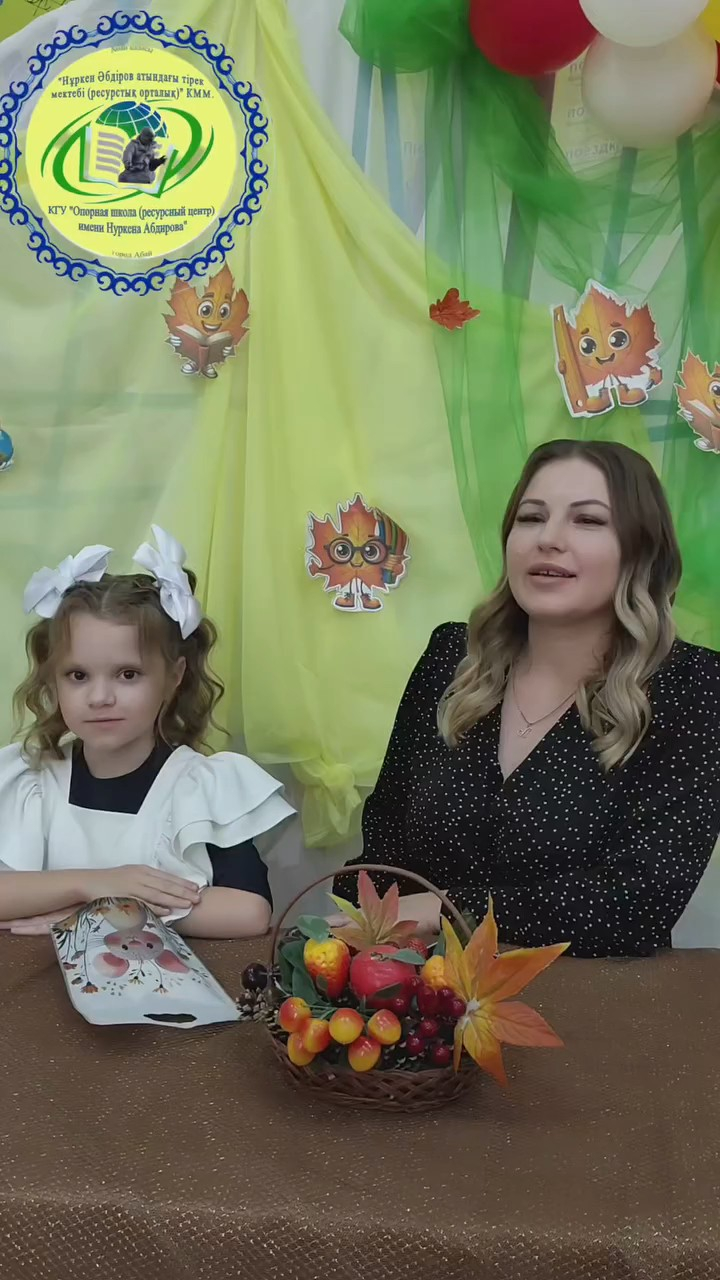 1 қыркүйек және Отбасы күні мектебіміздің өткені мен болашағын біріктірді. 