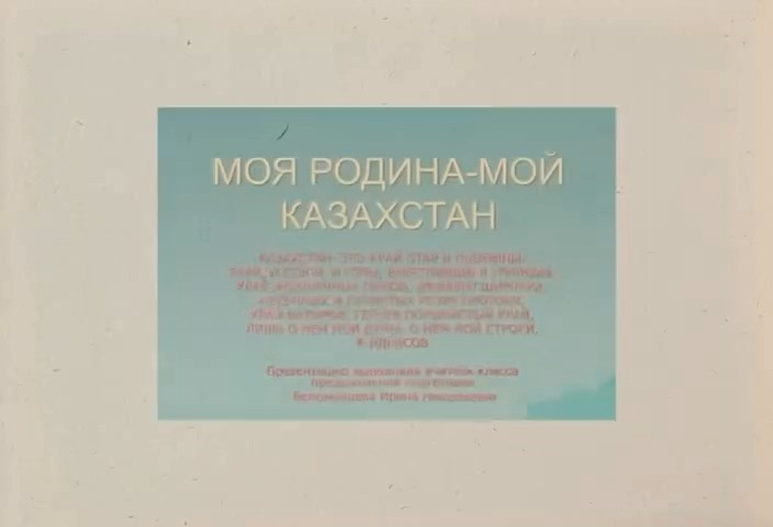 8 «Б» сынып оқушыларымен «Менің Отаным – Қазақстан» тақырыбында сынып сағаты өтті.