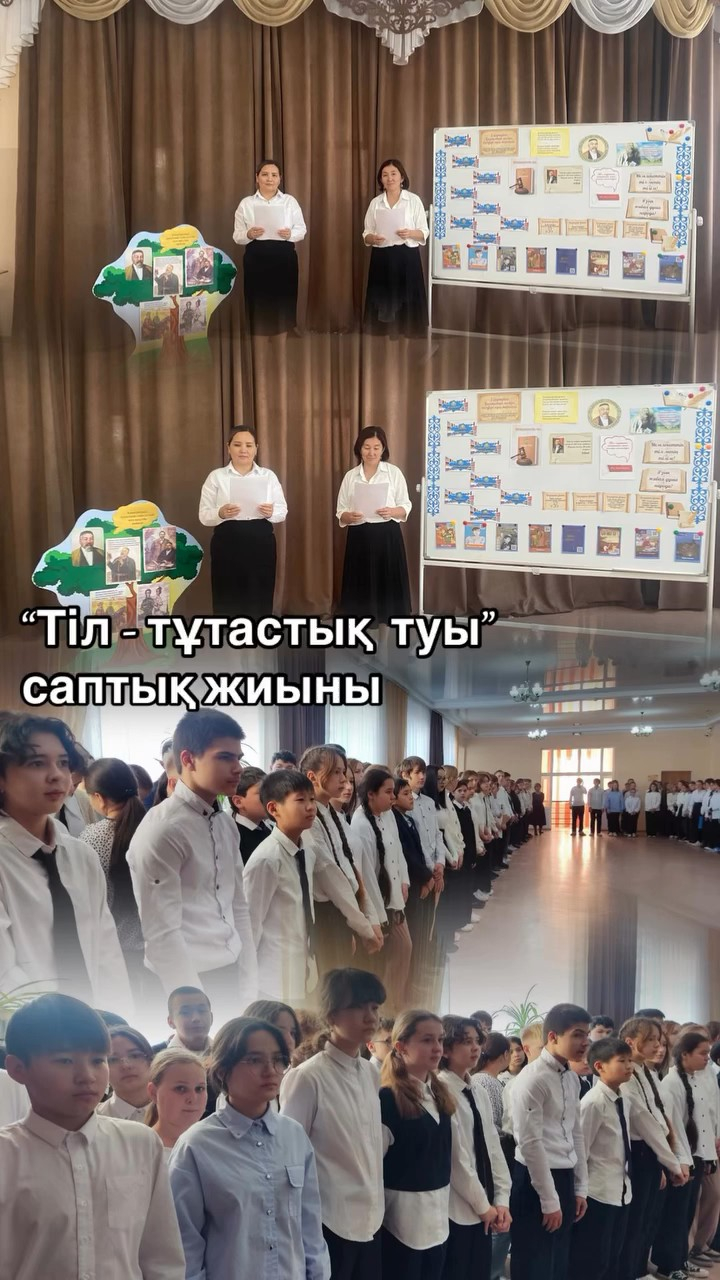 “Тіл - тұтастық туы”