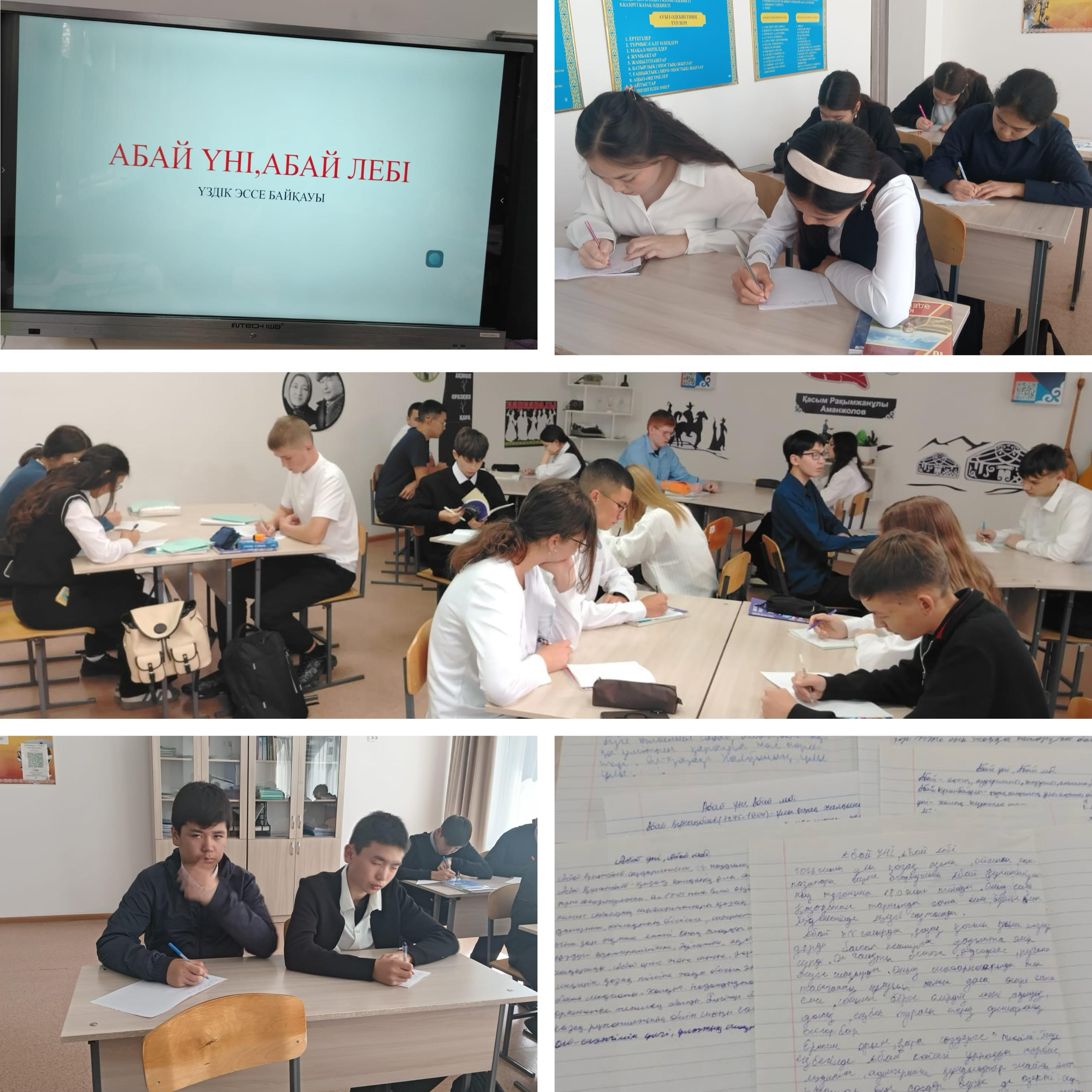 «Абай үні, Абай лебі» (10-сынып)