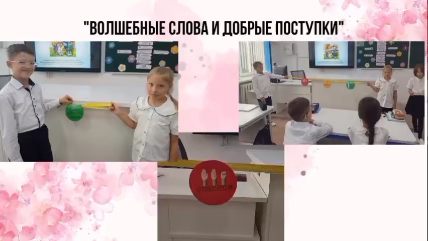 «Н.Әбдіров атындағы ОШ (ОҚ)» КММ-де 4 «Б» сыныбында «Сиқырлы сөз және жақсы істер» тақырыбында сынып сағаты өтті. 