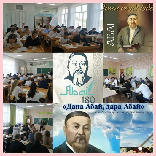 Мероприятие ко Дню языков народов Казахстана и 180-летию Абая Кунанбаева