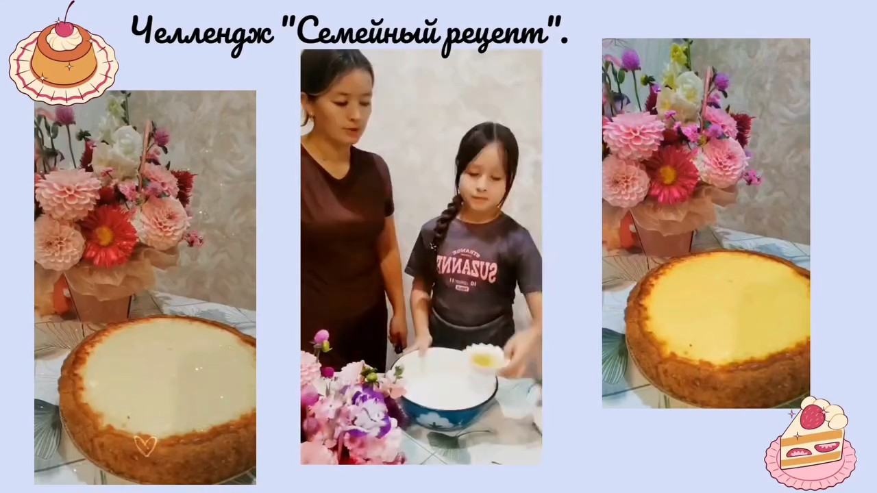 «Бірге пісіру – отбасылық рецепт» 