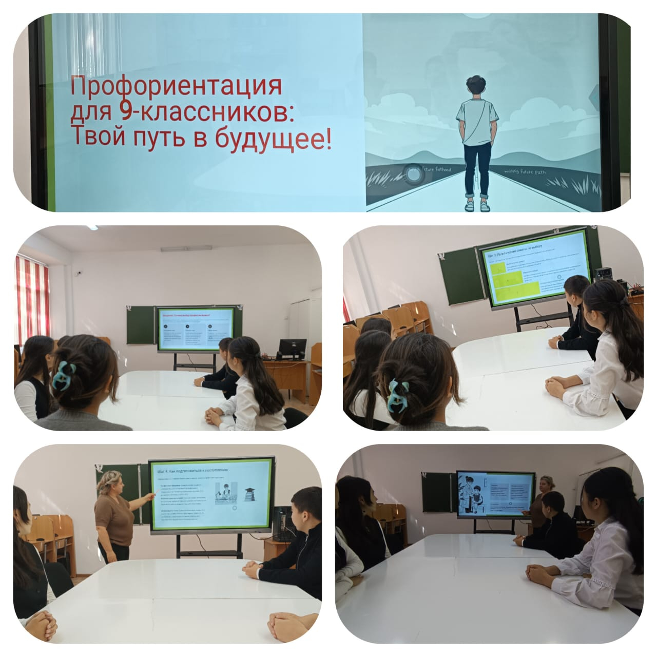 Профориентационная беседа «Твой путь в будущее»