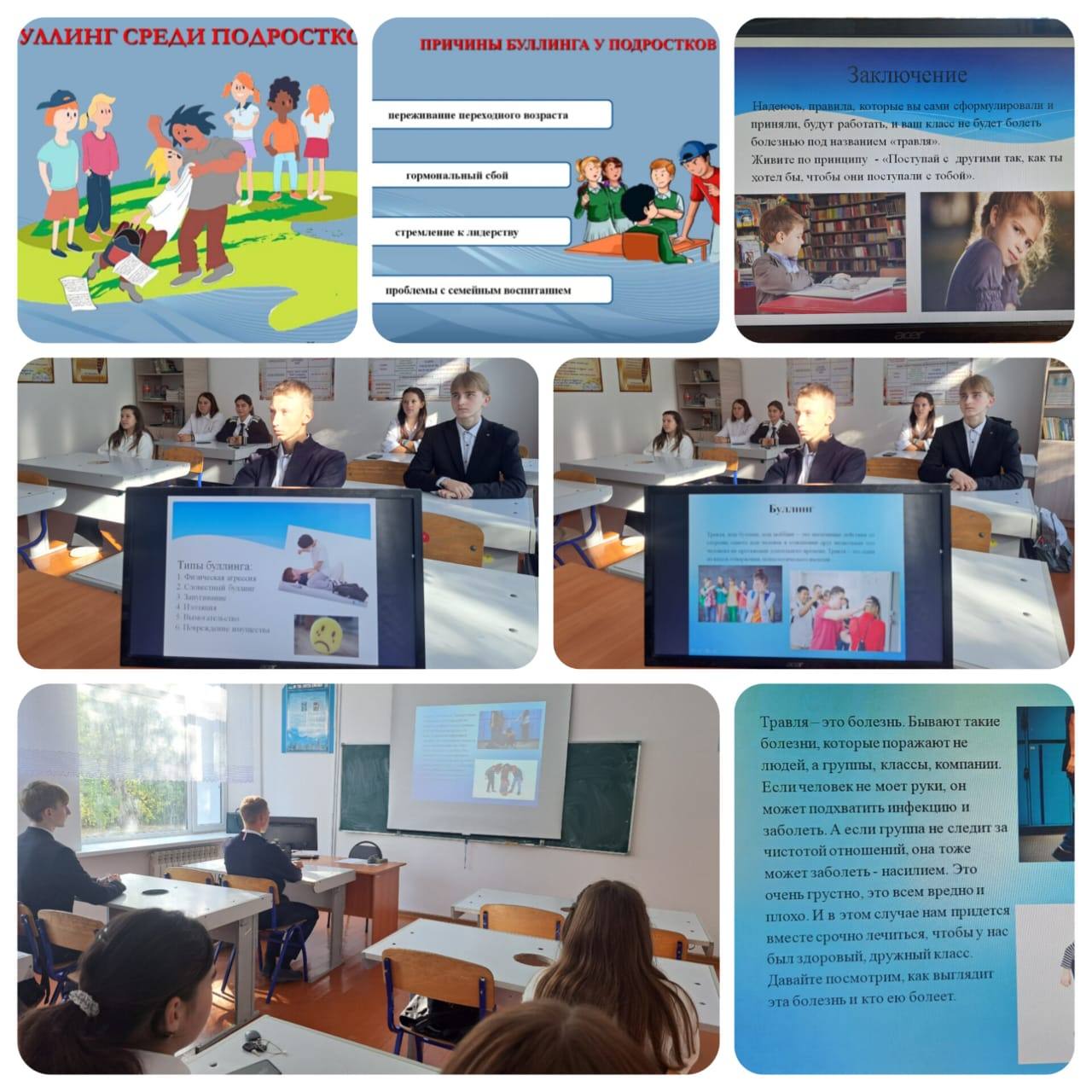 Классный час на тему 