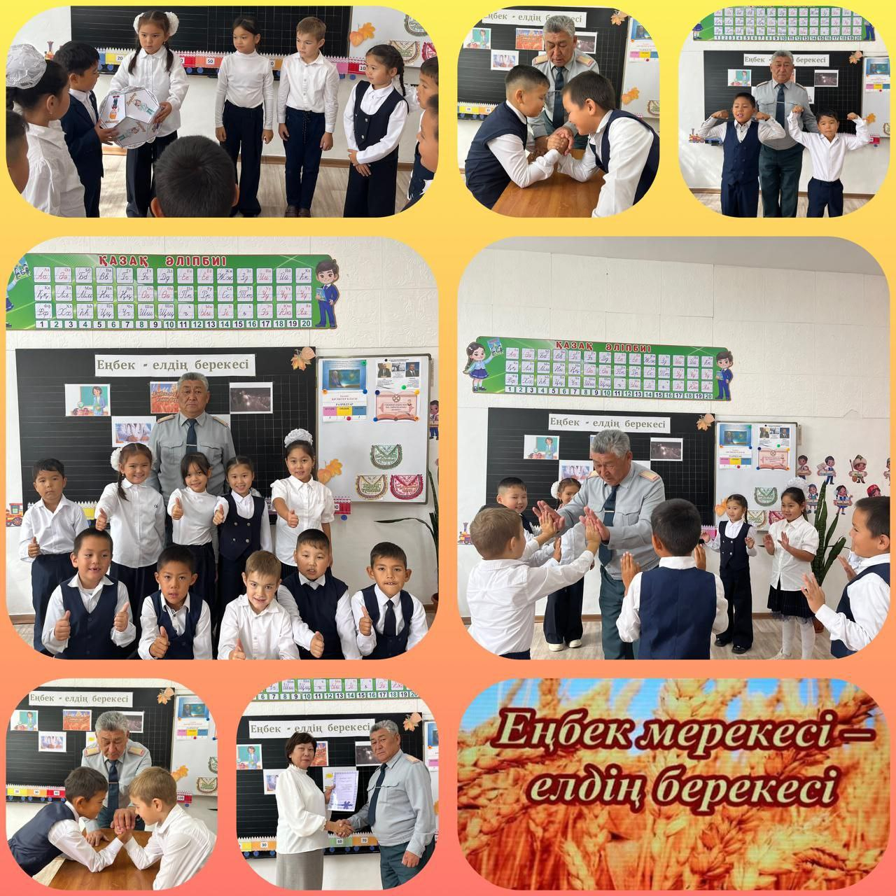 «Еңбек - елдің берекесі» 