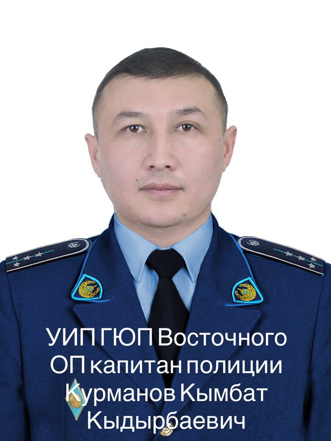 Оперуполномоченный ОКП Восточного ОП