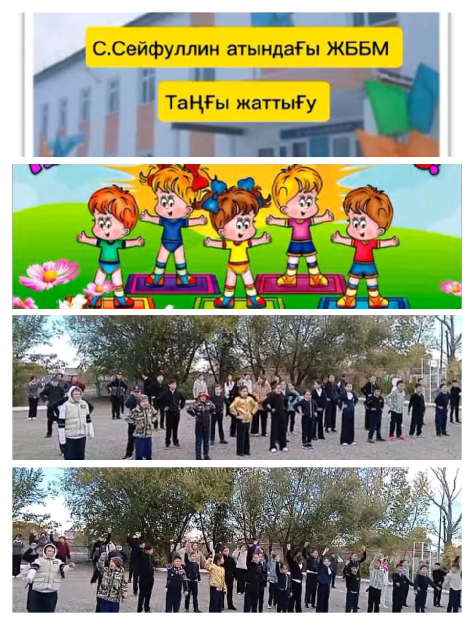 Mектебімізде күнді сергектікпен бастау мақсатында таңғы жаттығу ұйымдастырылды