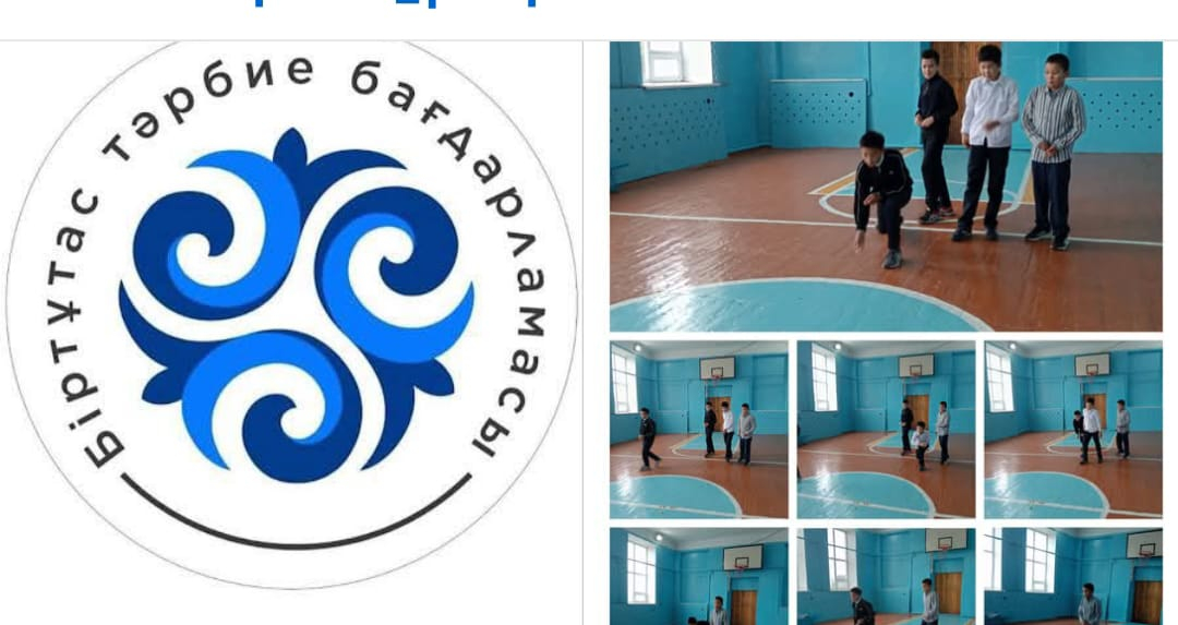 «Ұлттық ойын – ұлт қазынасы» тақырыбында түрлі ұлттық ойындар ойнатылып, оқушылардың қызығушылығы мен белсенділігі артып келеді.